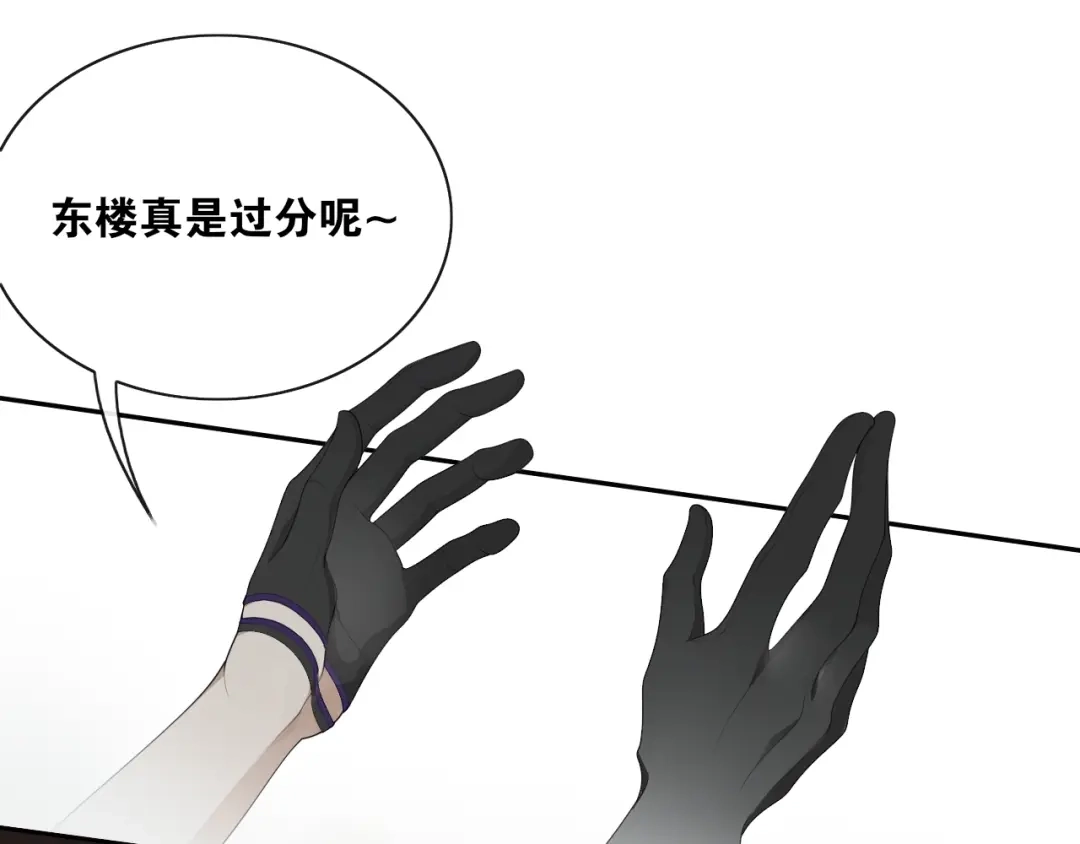 《离尘》第38话 蚀把米 第3页