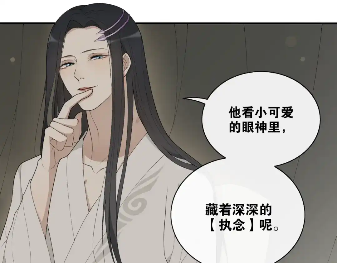 《离尘》第38话 蚀把米 第19页