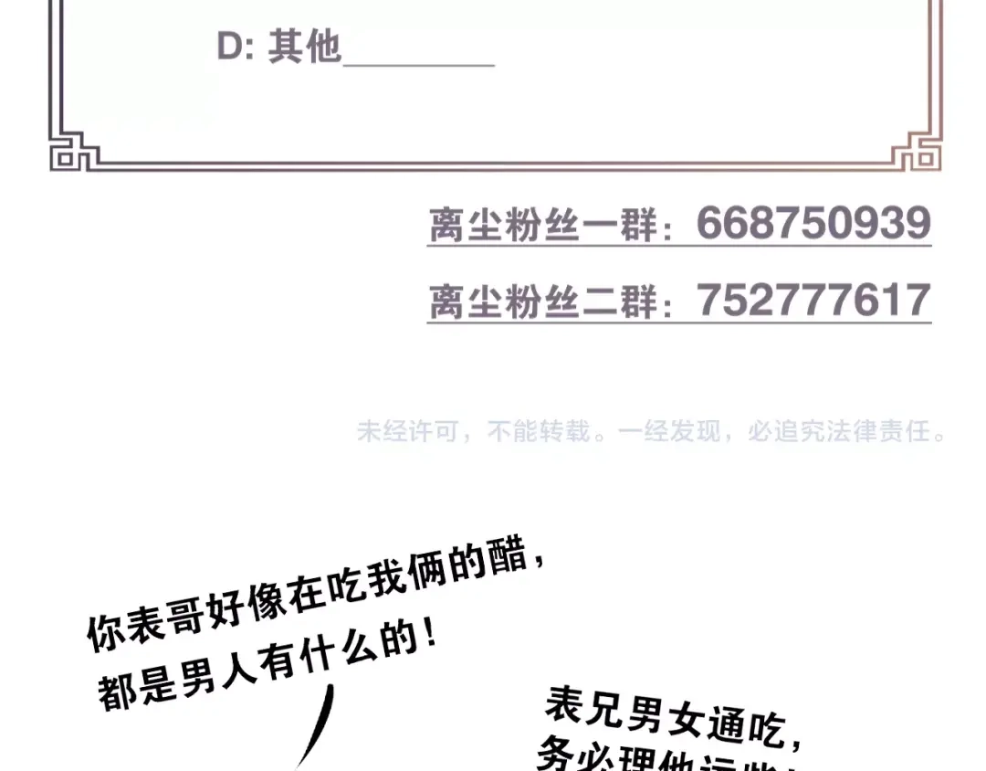 《离尘》第38话 蚀把米 第73页