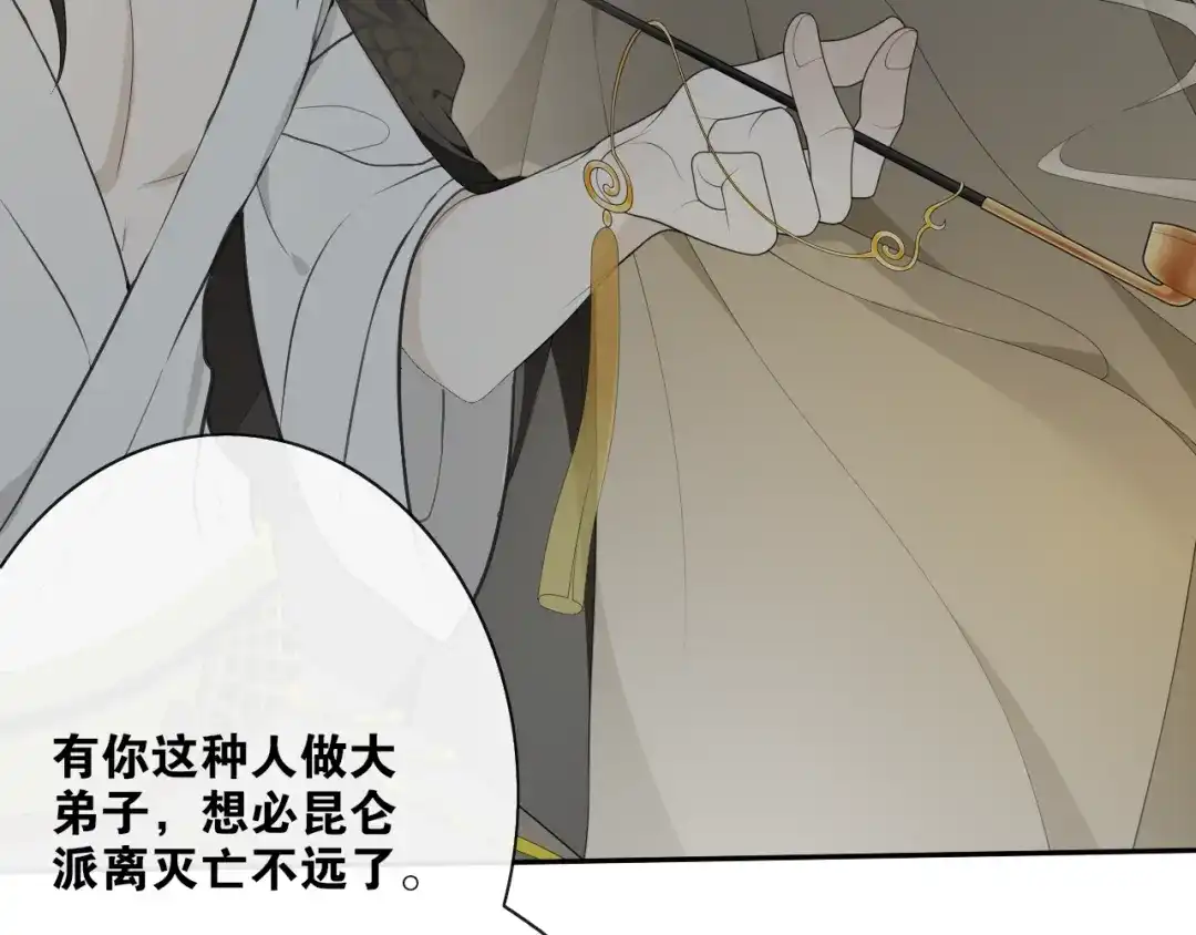 《离尘》第38话 蚀把米 第13页