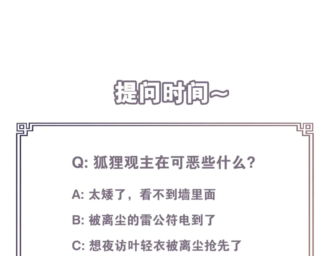 《离尘》第38话 蚀把米 第72页