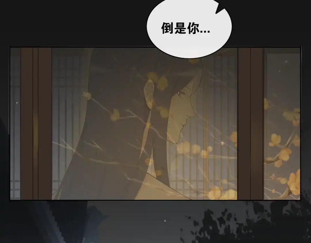 《离尘》第38话 蚀把米 第46页