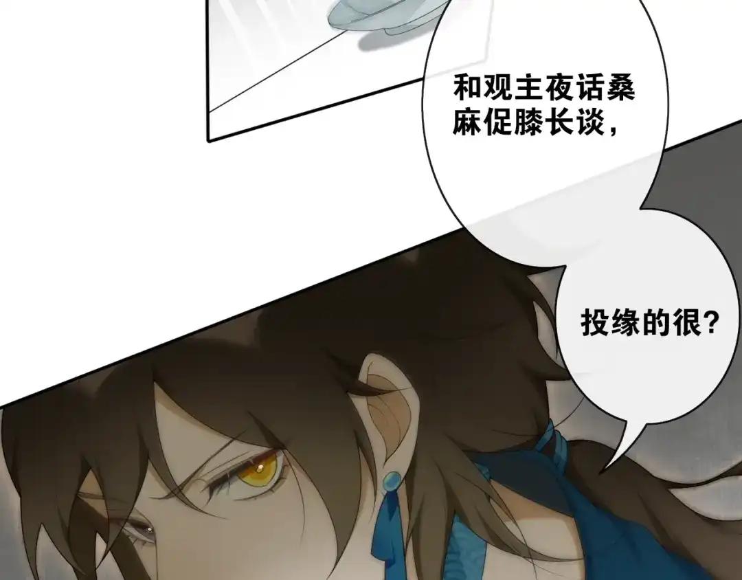 《离尘》第38话 蚀把米 第52页