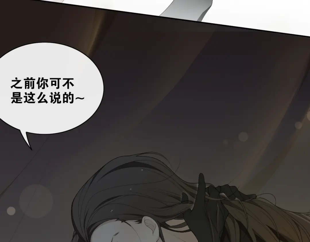 《离尘》第38话 蚀把米 第4页