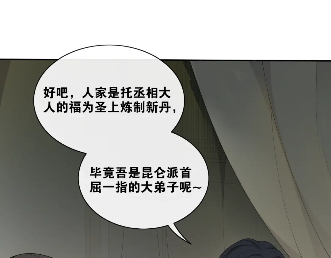 《离尘》第38话 蚀把米 第11页
