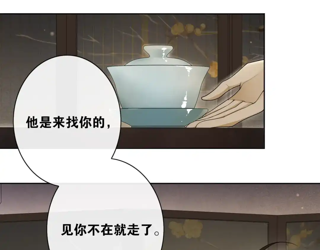 《离尘》第38话 蚀把米 第43页