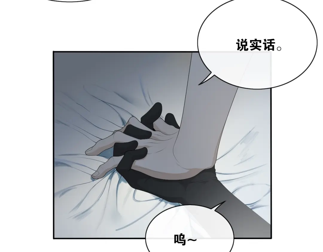 《离尘》第38话 蚀把米 第8页