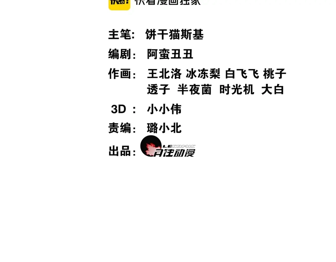 《离尘》第38话 蚀把米 第2页