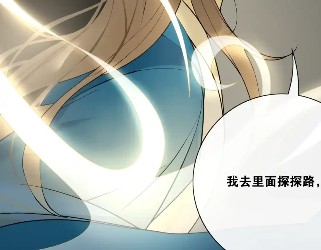 《离尘》第39话 宝藏 第55页