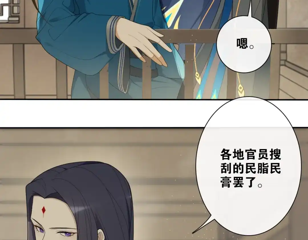《离尘》第39话 宝藏 第7页