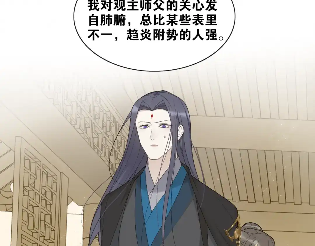 《离尘》第39话 宝藏 第31页