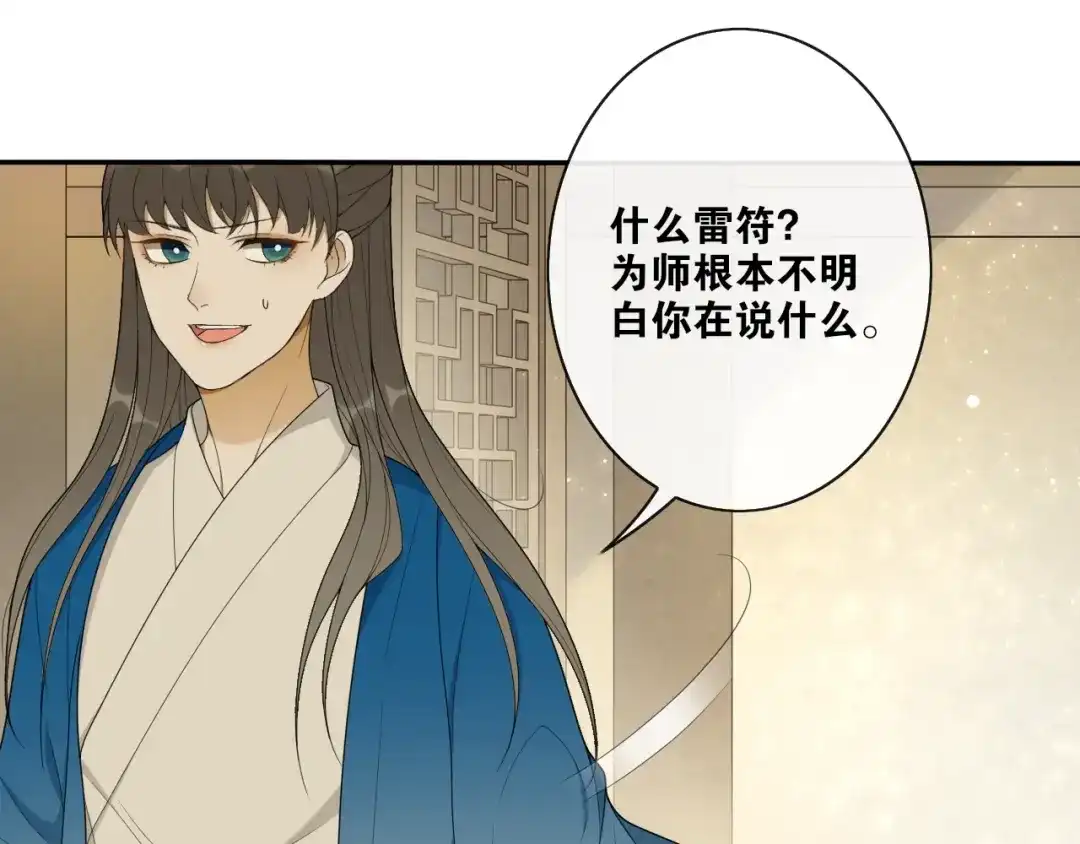 《离尘》第39话 宝藏 第19页