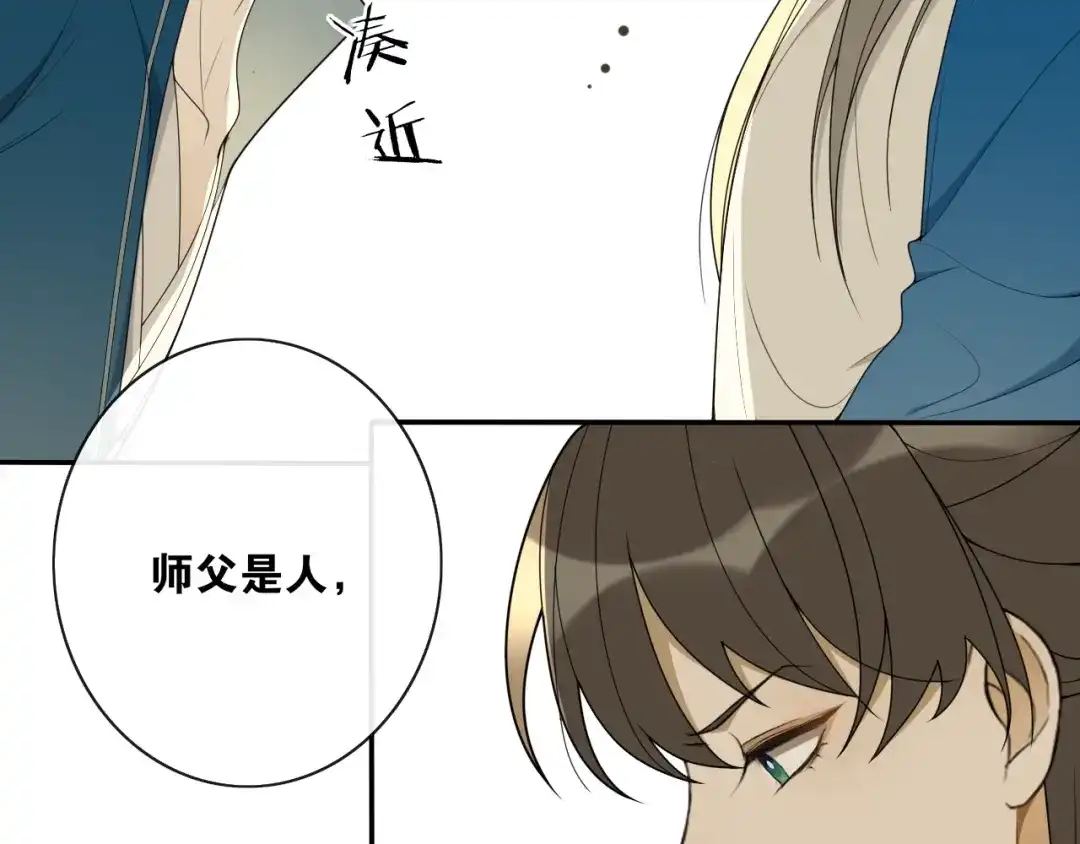 《离尘》第39话 宝藏 第22页