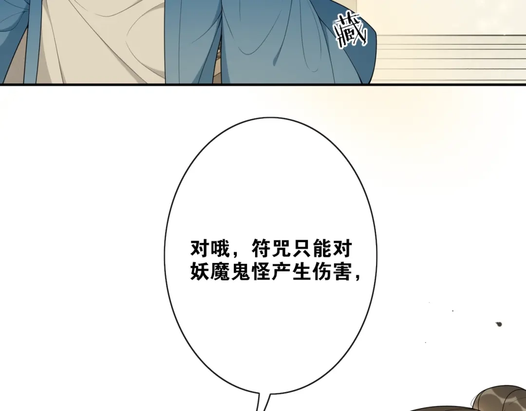 《离尘》第39话 宝藏 第20页