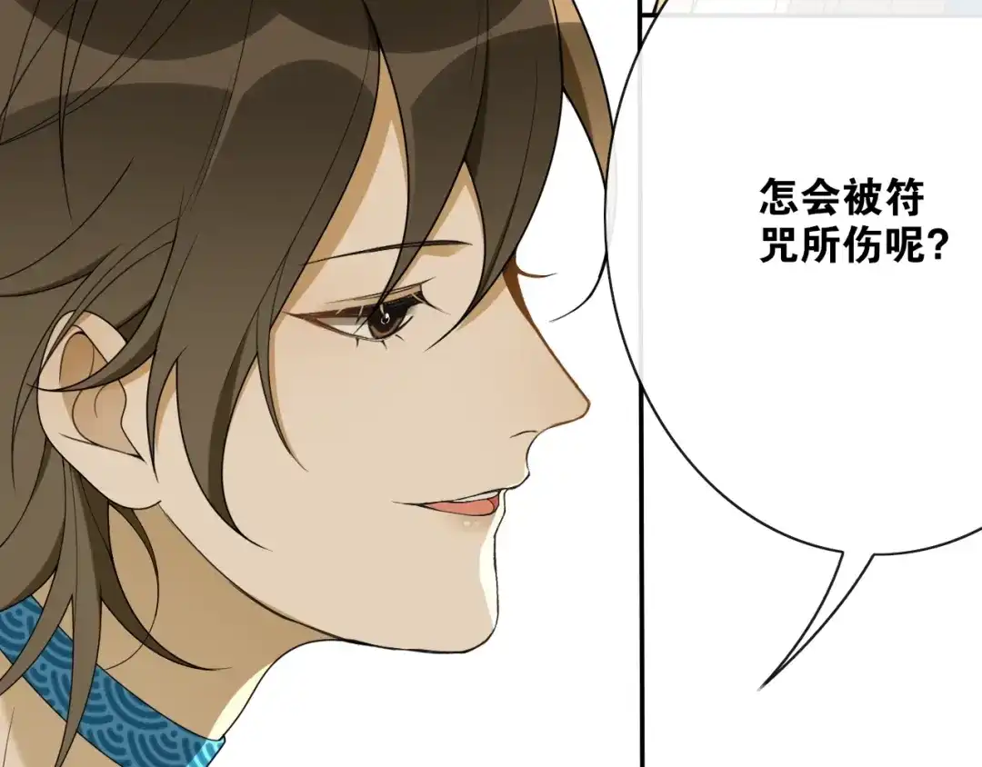 《离尘》第39话 宝藏 第24页