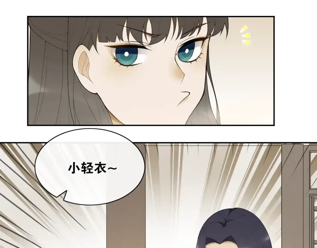 《离尘》第39话 宝藏 第11页