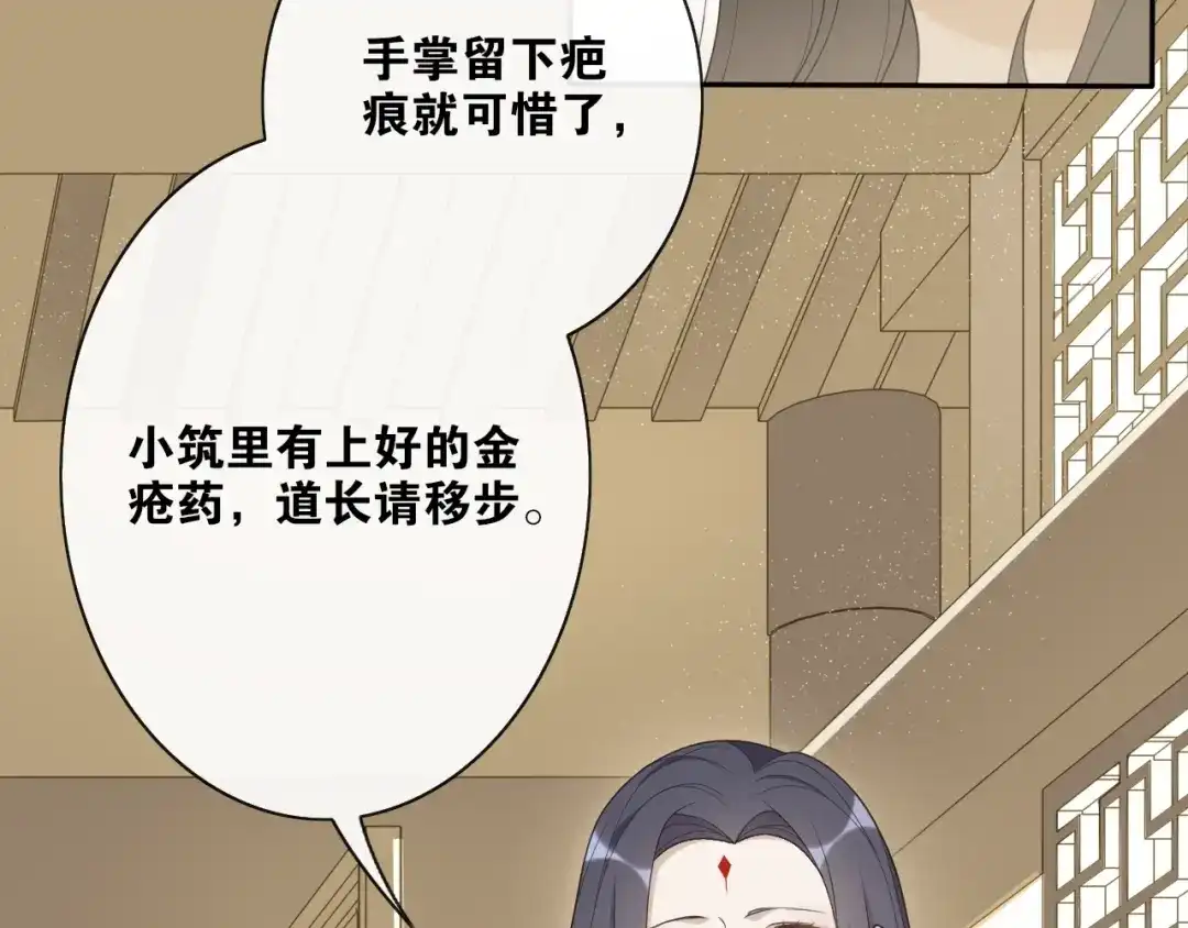 《离尘》第39话 宝藏 第40页