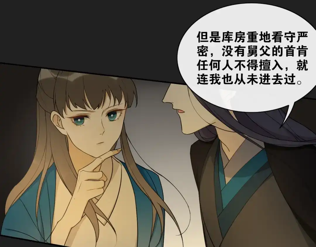 《离尘》第39话 宝藏 第51页