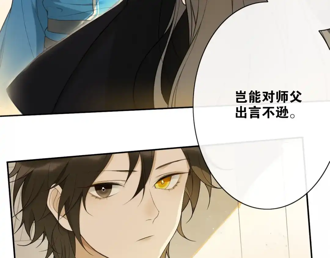 《离尘》第39话 宝藏 第29页