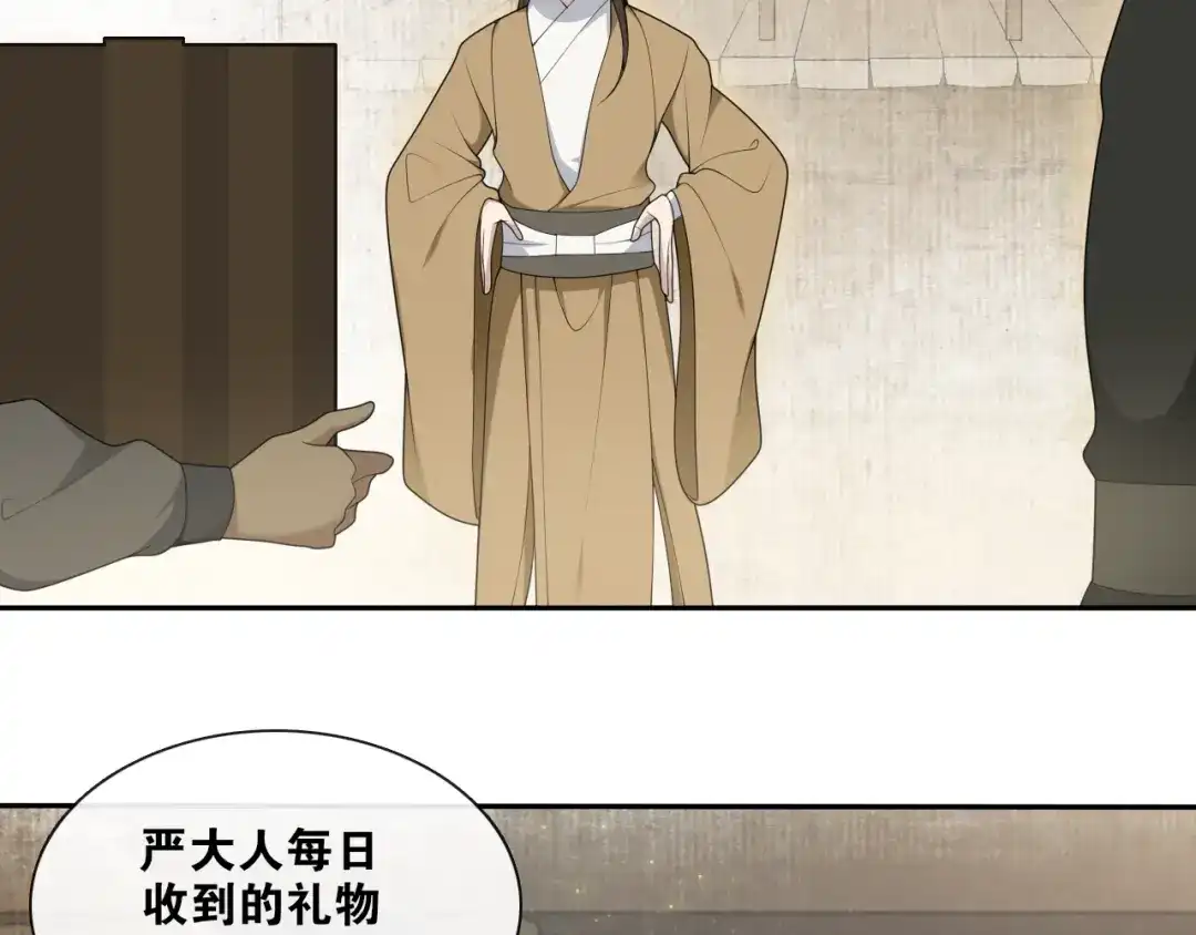 《离尘》第39话 宝藏 第5页
