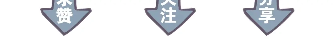 《离尘》第39话 宝藏 第66页