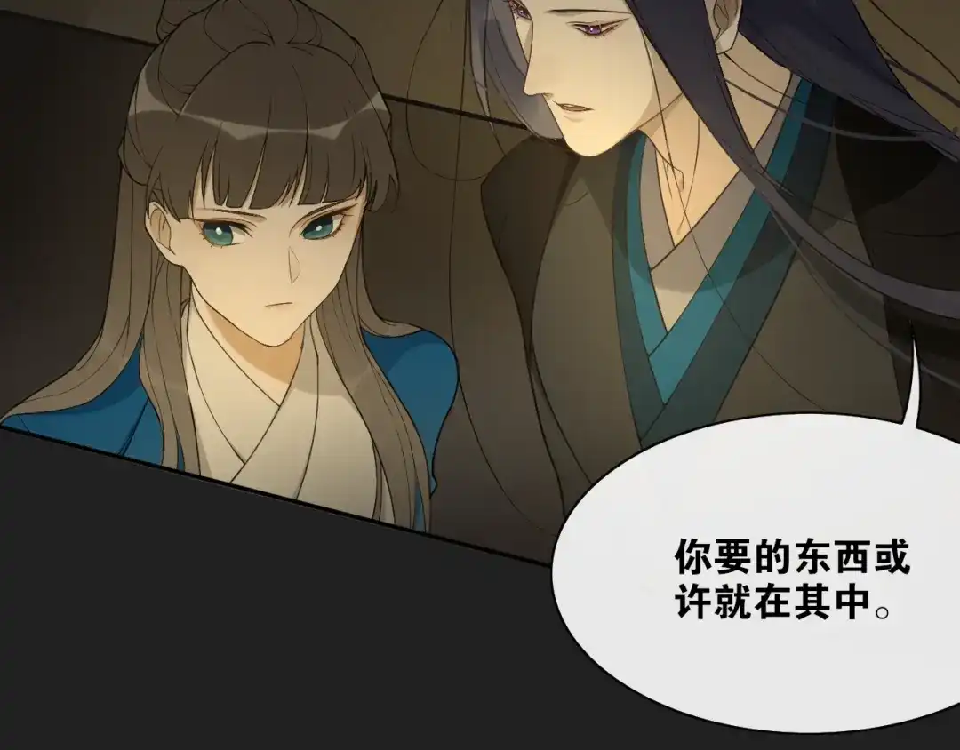 《离尘》第39话 宝藏 第50页