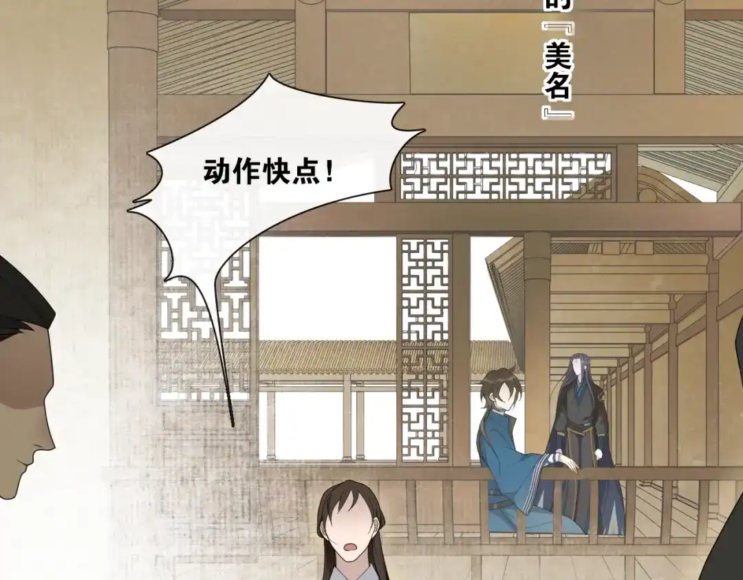 《离尘》第39话 宝藏 第4页