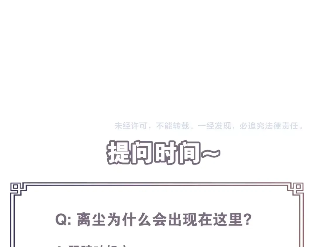 《离尘》第39话 宝藏 第64页