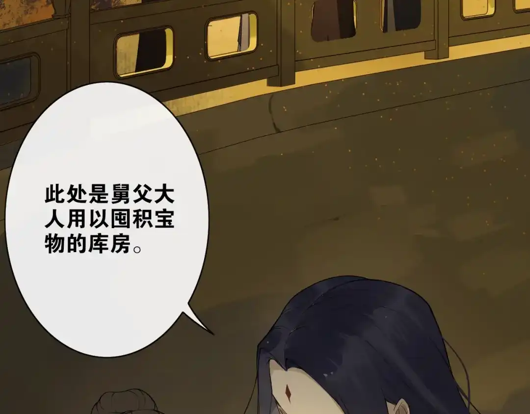 《离尘》第39话 宝藏 第49页