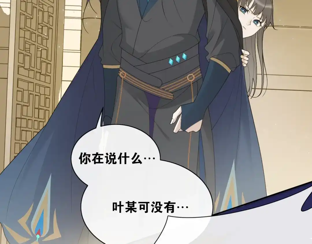 《离尘》第39话 宝藏 第32页