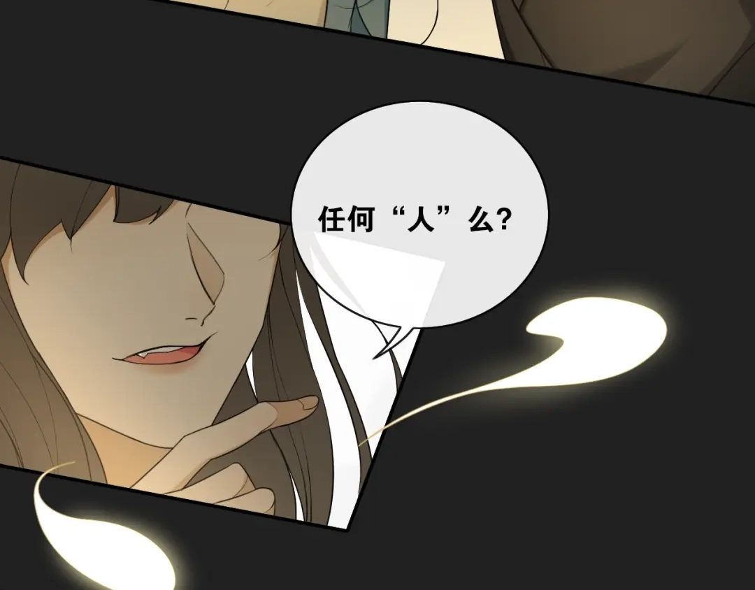 《离尘》第39话 宝藏 第52页