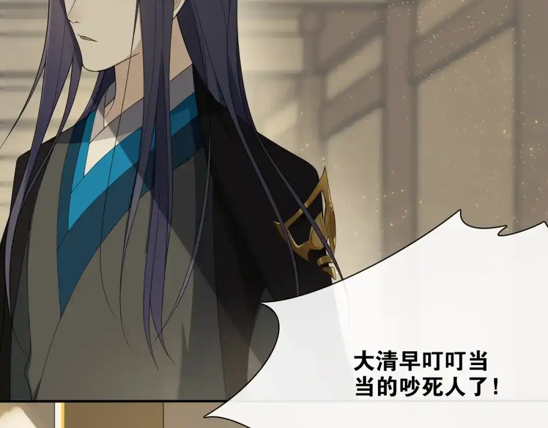 《离尘》第39话 宝藏 第8页