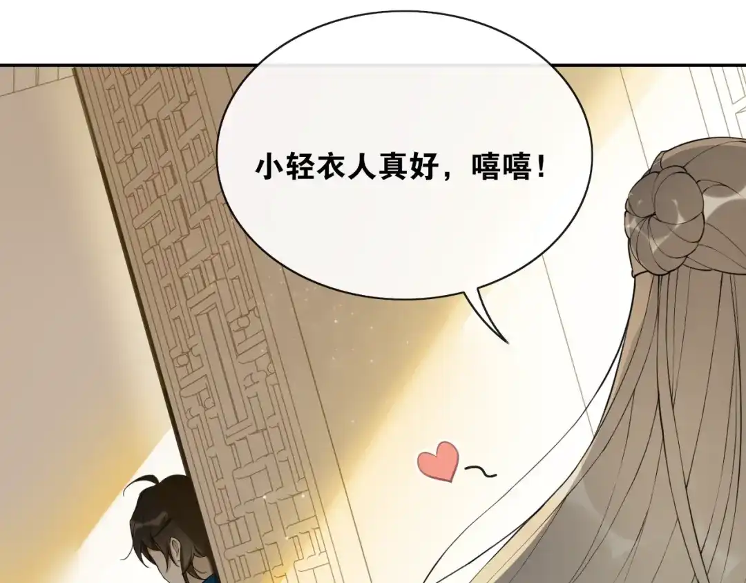 《离尘》第39话 宝藏 第43页