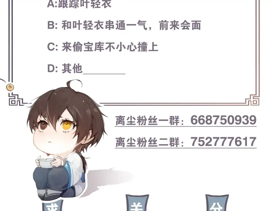 《离尘》第39话 宝藏 第65页