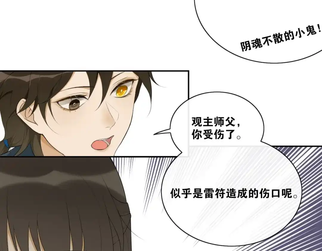 《离尘》第39话 宝藏 第17页
