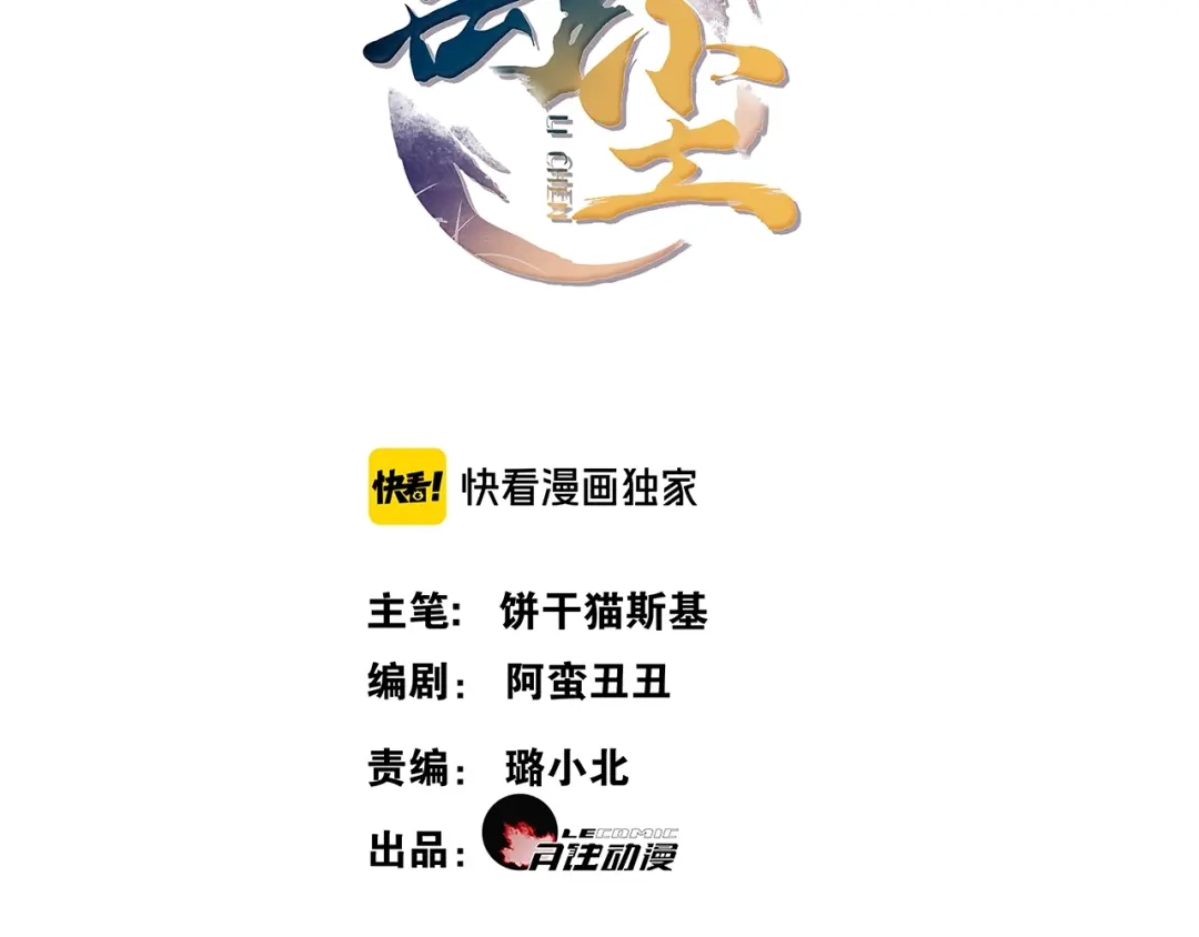 《离尘》第40话 不死丹 第15页