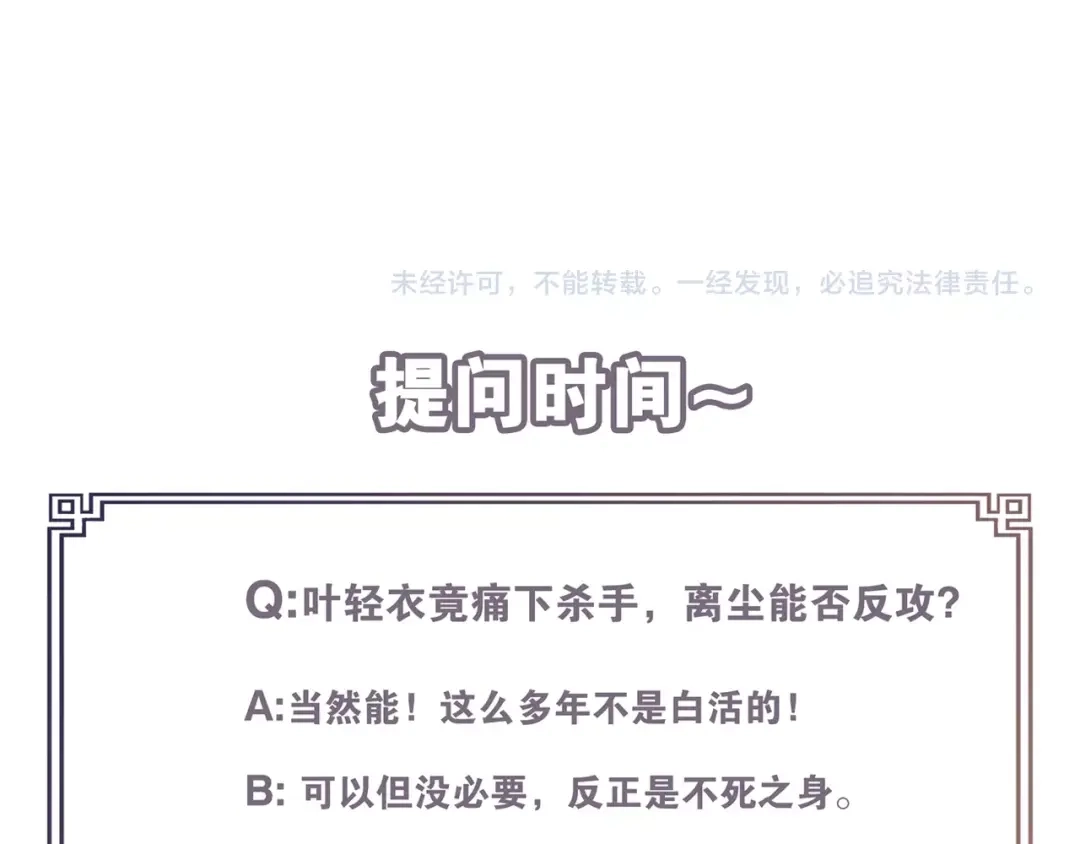 《离尘》第40话 不死丹 第76页