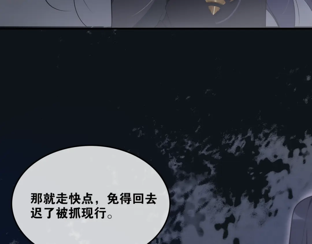 《离尘》第40话 不死丹 第47页