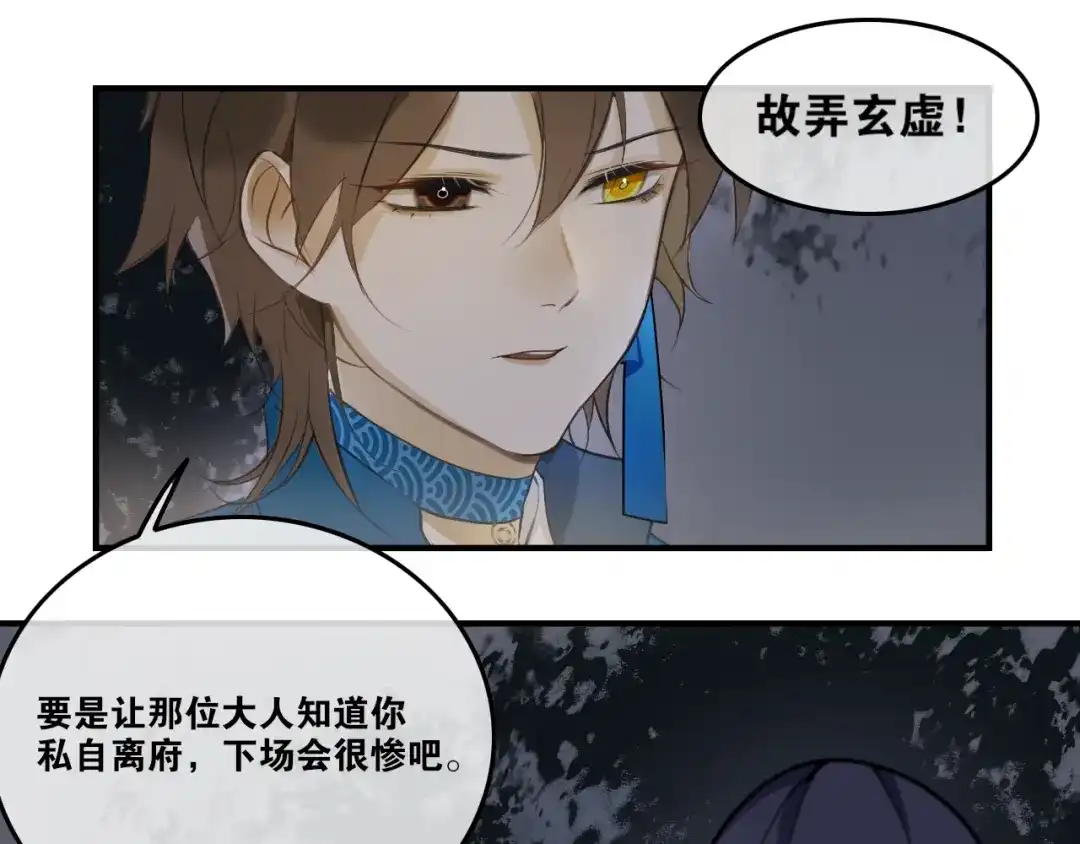 《离尘》第40话 不死丹 第44页