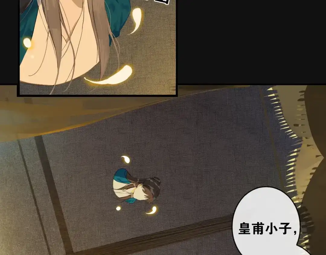《离尘》第40话 不死丹 第6页