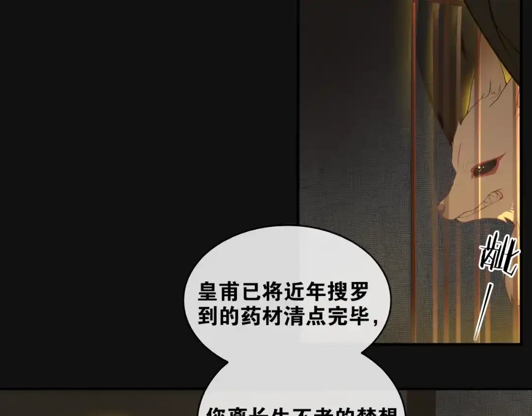 《离尘》第40话 不死丹 第3页