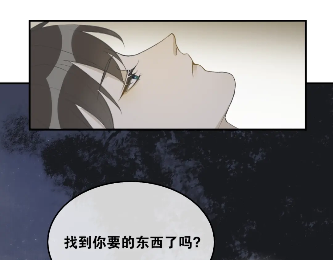 《离尘》第40话 不死丹 第23页