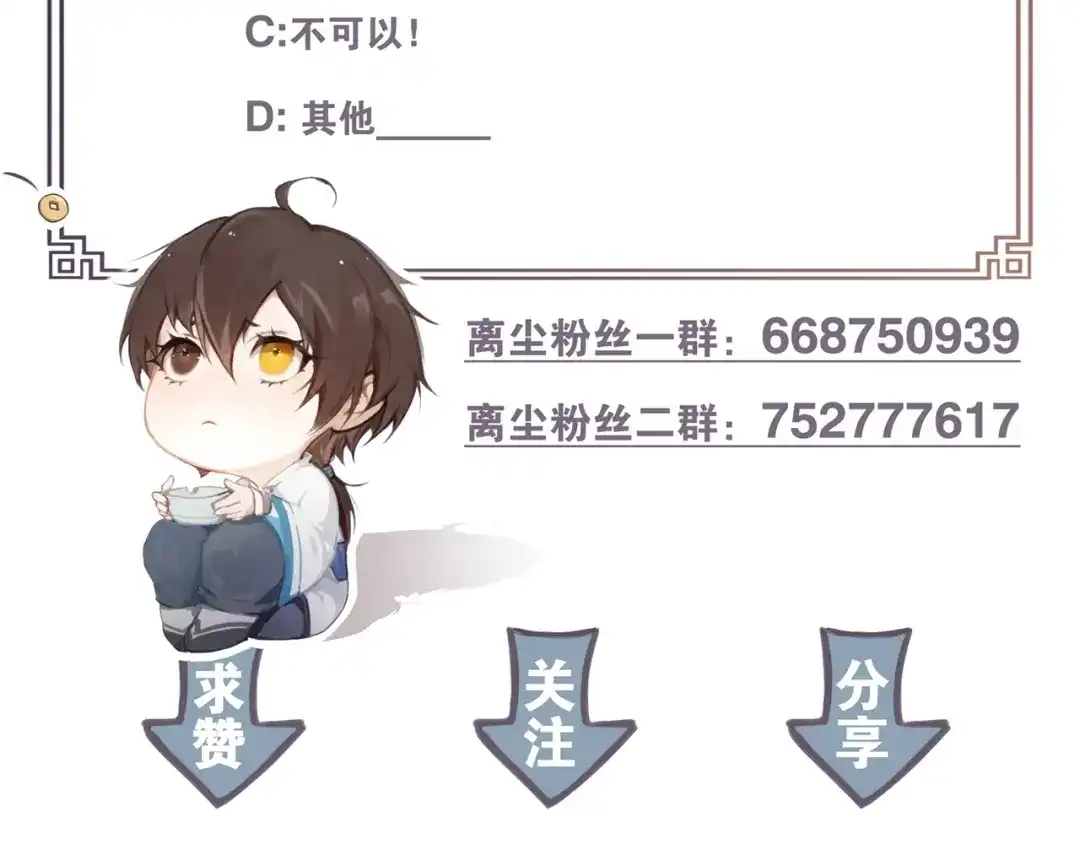 《离尘》第40话 不死丹 第77页