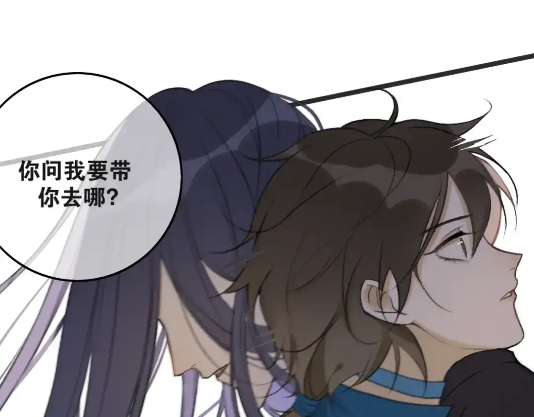 《离尘》第40话 不死丹 第68页