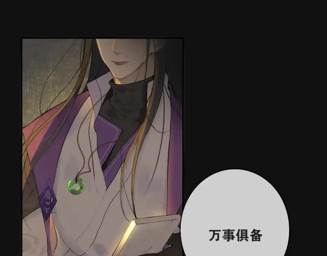 《离尘》第40话 不死丹 第10页