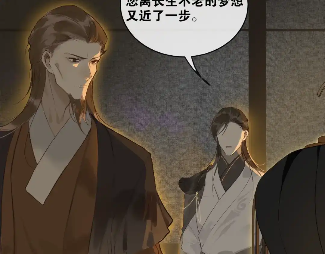 《离尘》第40话 不死丹 第4页