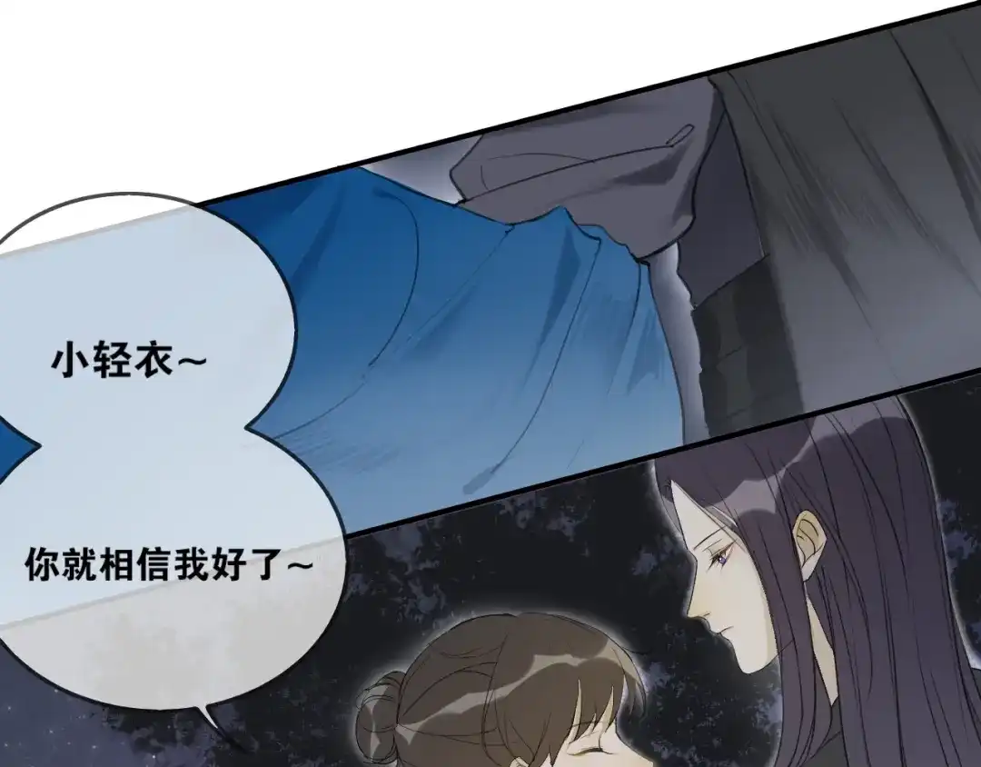 《离尘》第40话 不死丹 第31页