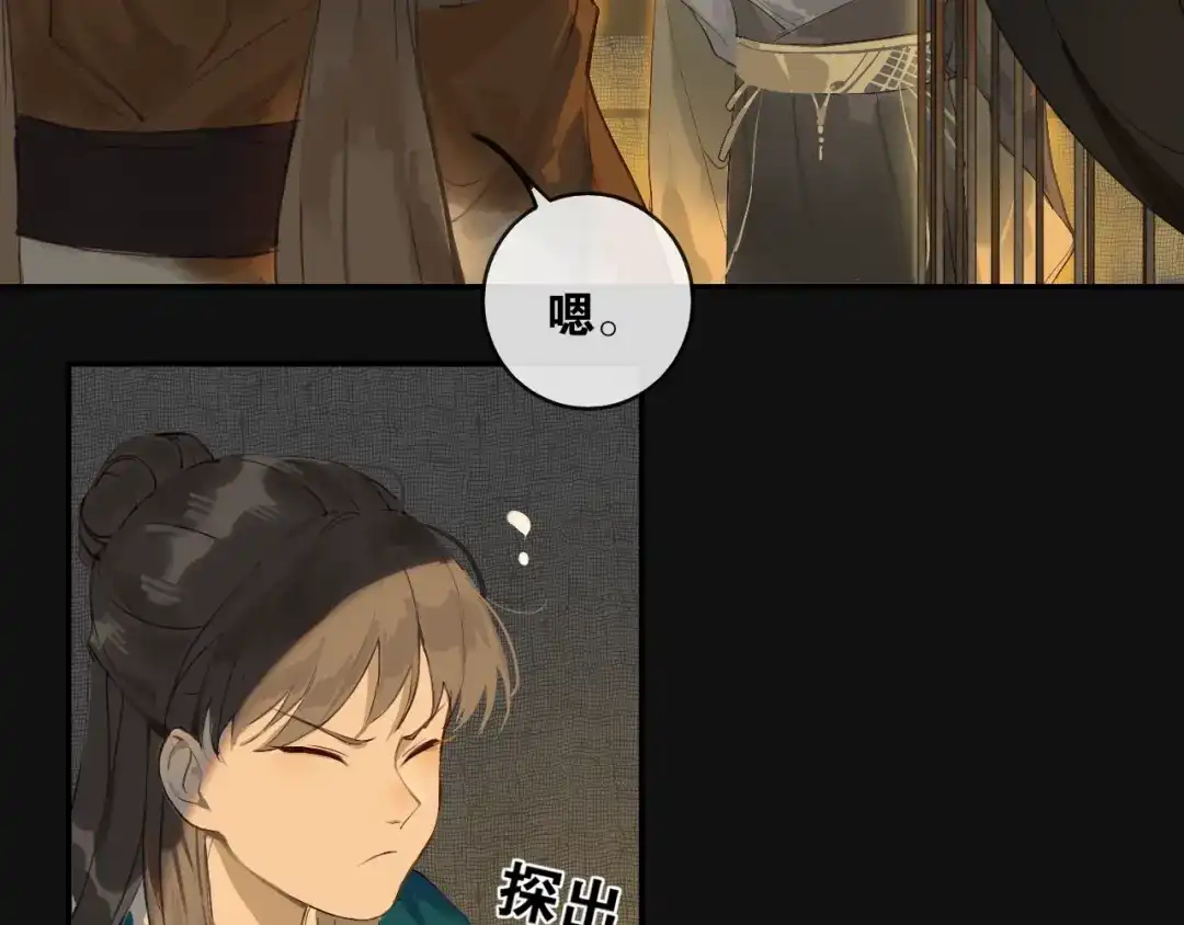 《离尘》第40话 不死丹 第5页