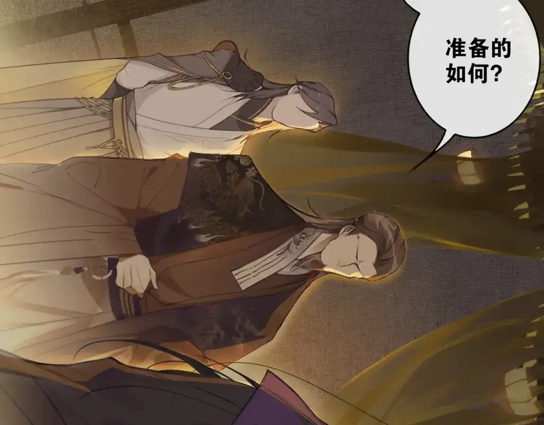 《离尘》第40话 不死丹 第7页