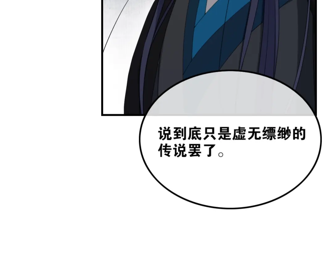《离尘》第40话 不死丹 第30页
